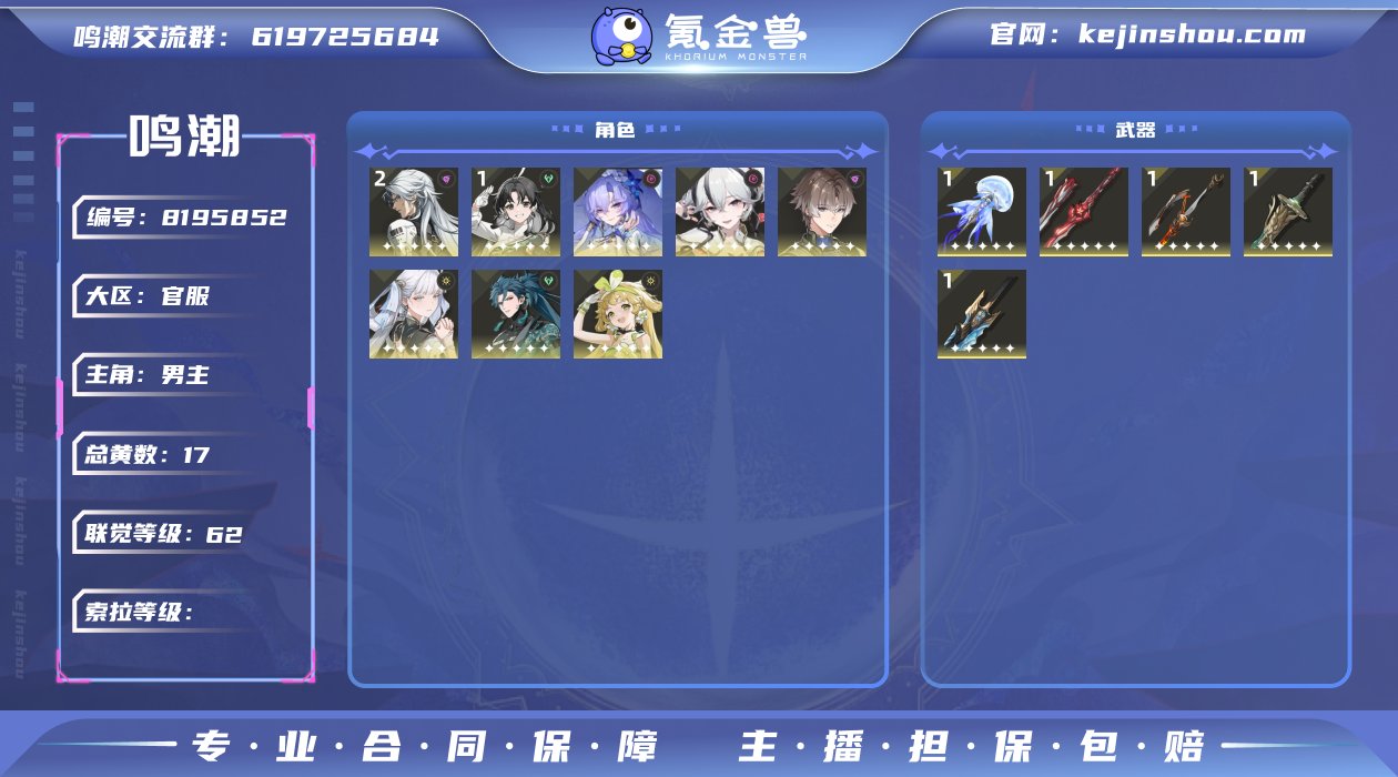 62级/17黄/男主/8个五星角色/6个五...