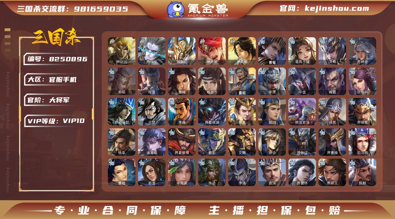 官阶: 大将军 神将: 神甘宁,神孙策,神...