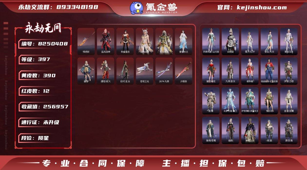 换绑冷却: 无冷却 网易支付状态: 未注册...