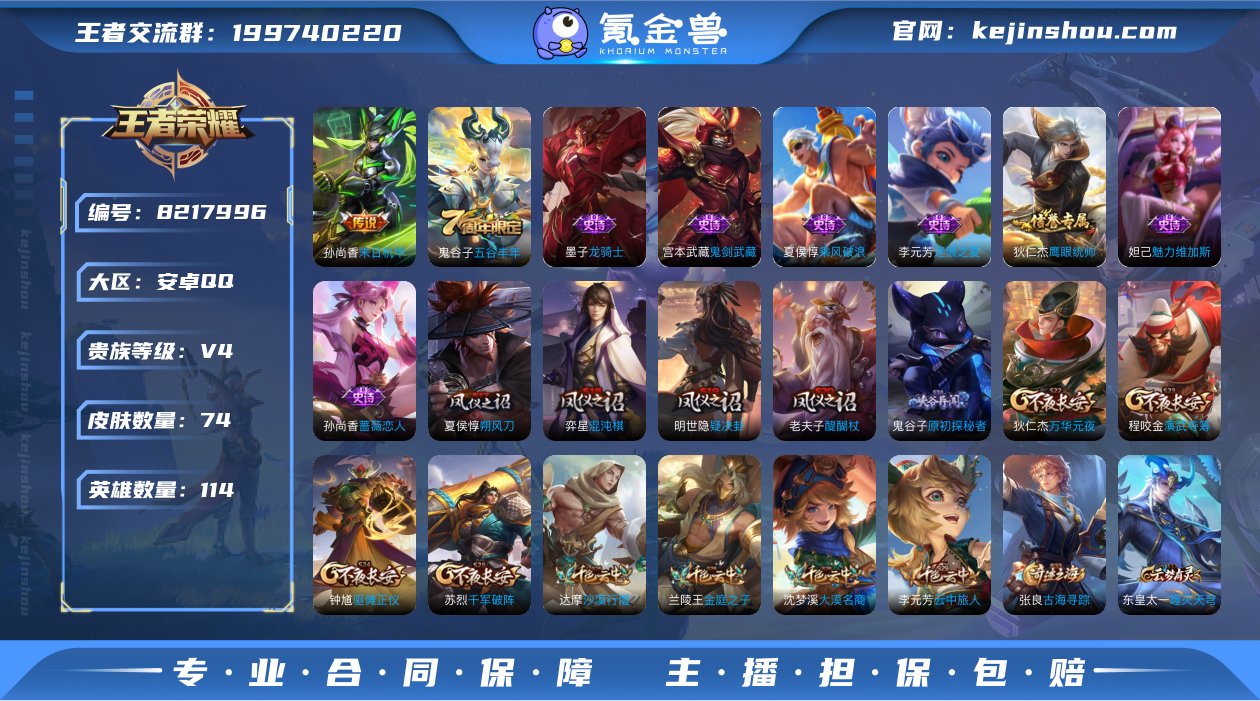 小号孙尚香＋星传说＋按键＋铭文【有二次/贵...