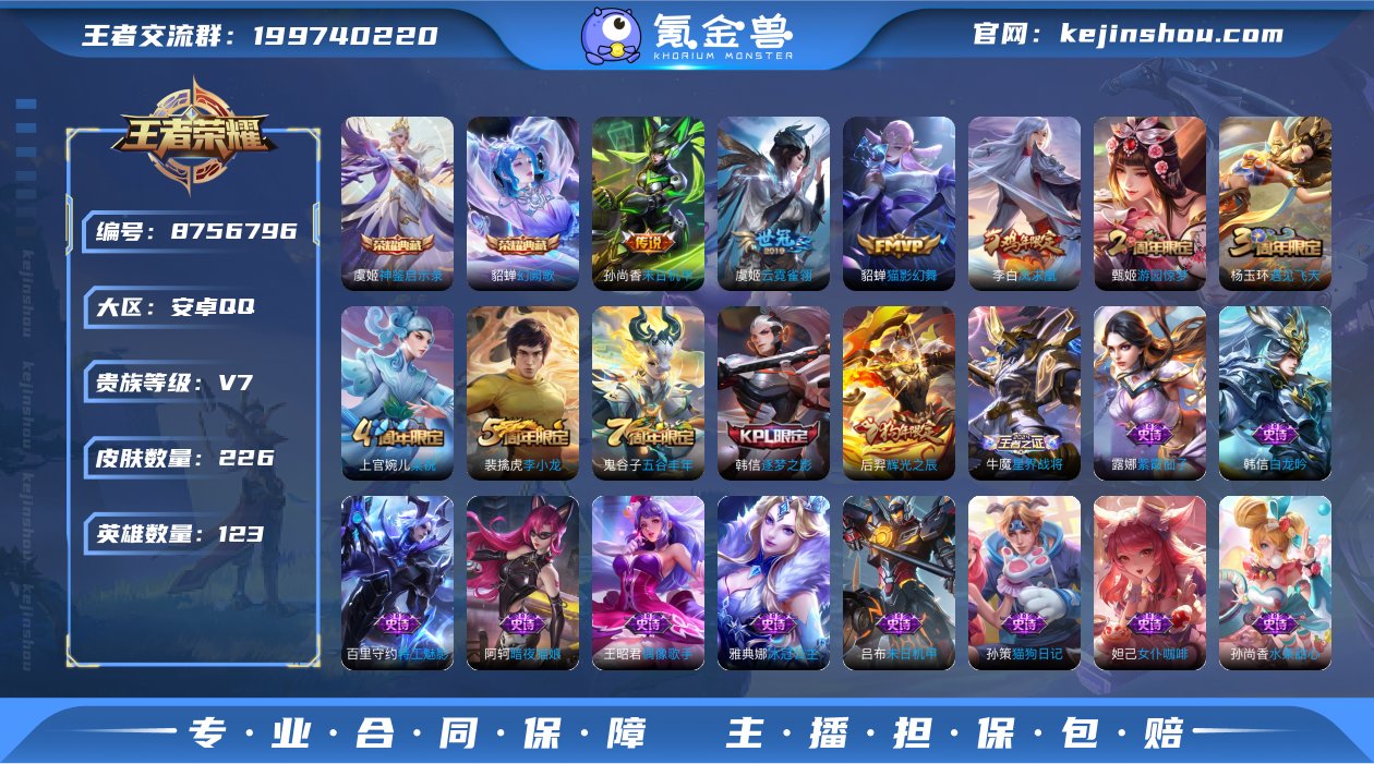 【商品标题】：安卓Q-V7-最强王者段位-...