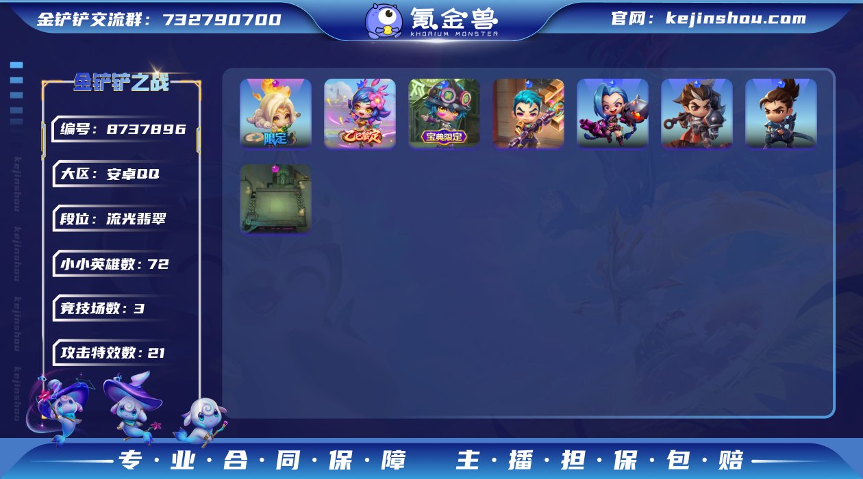 实名: 可修改 小小英雄数量: 72 竞技...