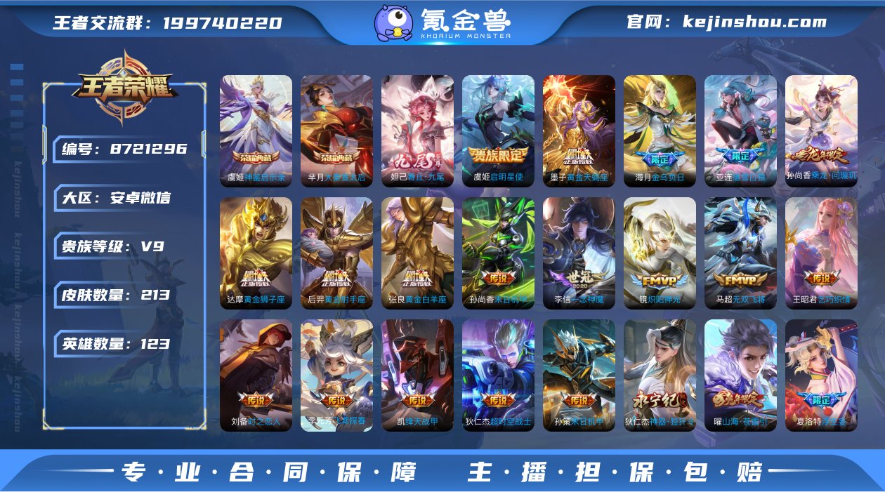 实名: 可修改 贵族等级: V9 英雄数:...