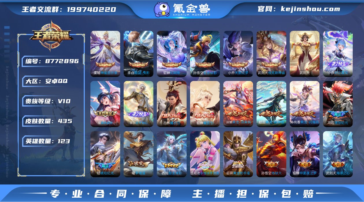 【V10-435皮肤48传说6水晶3无双/...