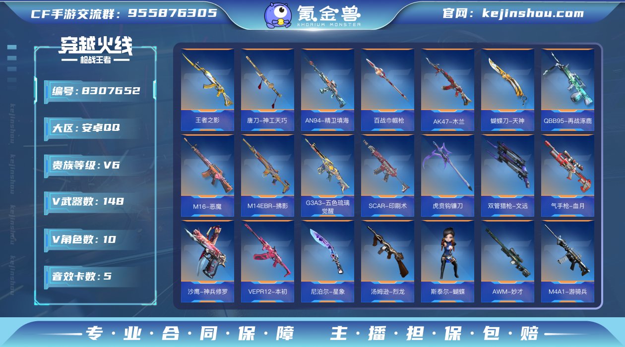 实名: 可修改 v武器数: 148 王者武...