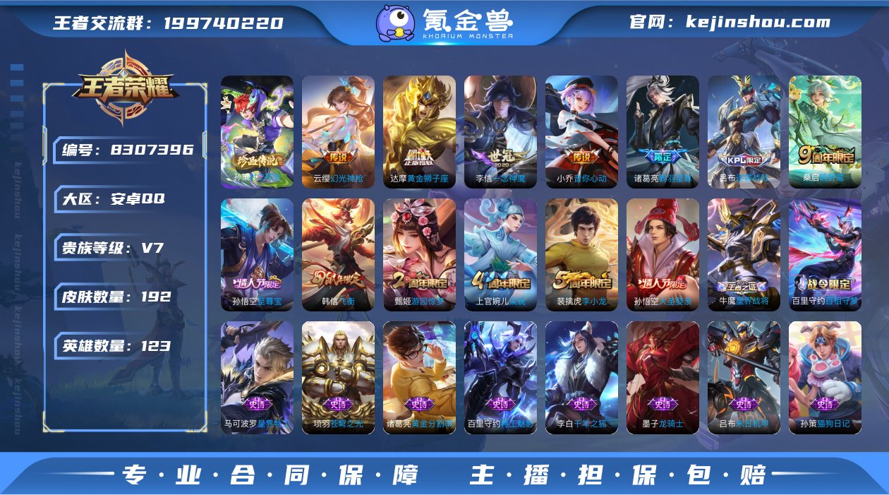 X7487-孙策时之奇旅珍品.至尊宝.大圣...