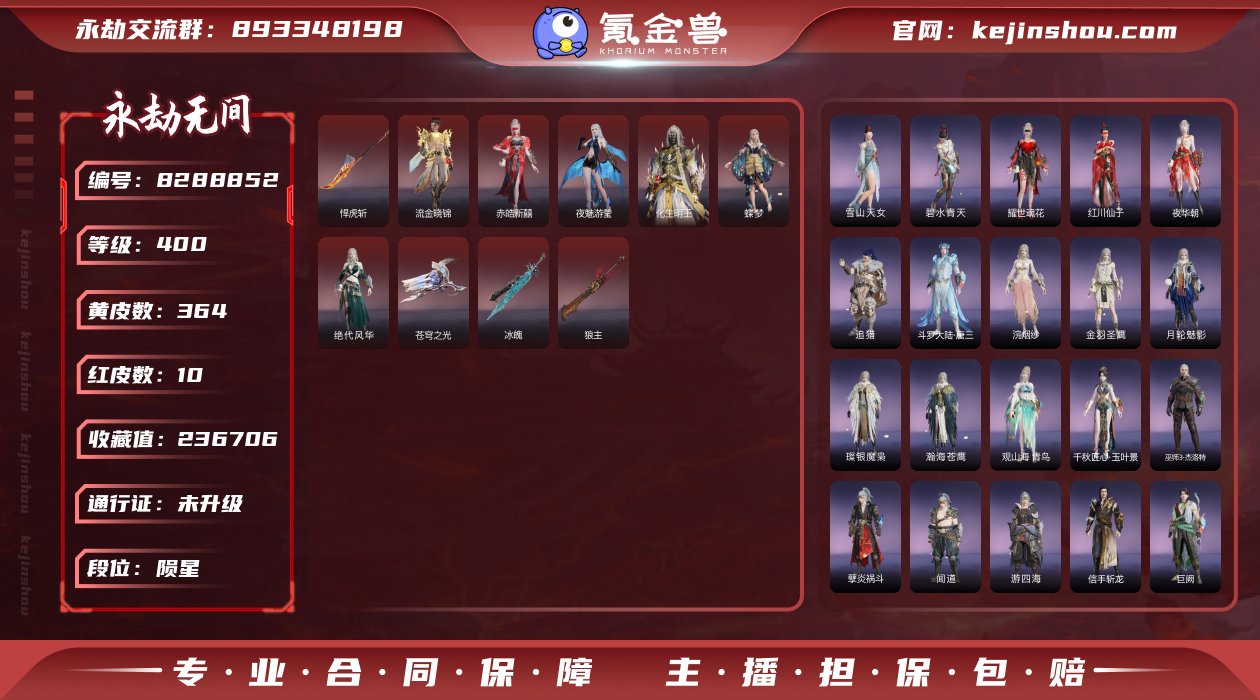 弄潮逐浪/仲夏霜华+炎烈珠+千机喵初代机+...