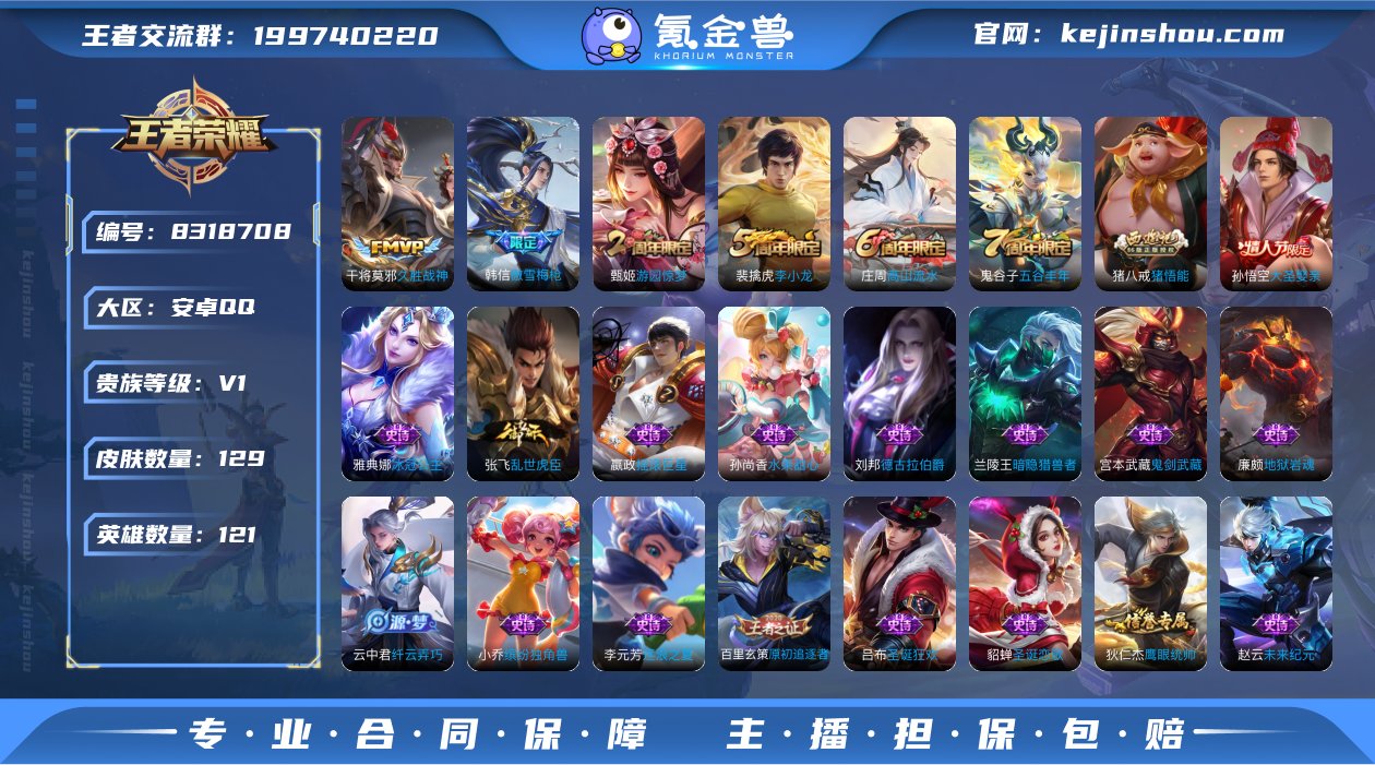 可二次【129皮肤1传说】安卓QQ-121...