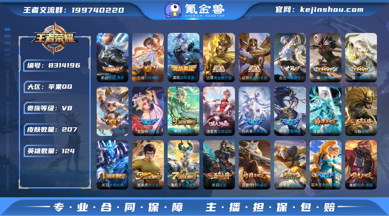 实名: 可修改 贵族等级: V8 英雄数:...