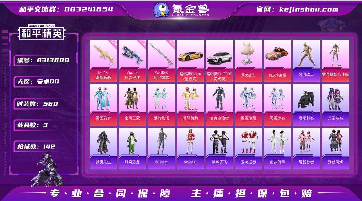 实名: 不可修改 时装数: 560 载具数...