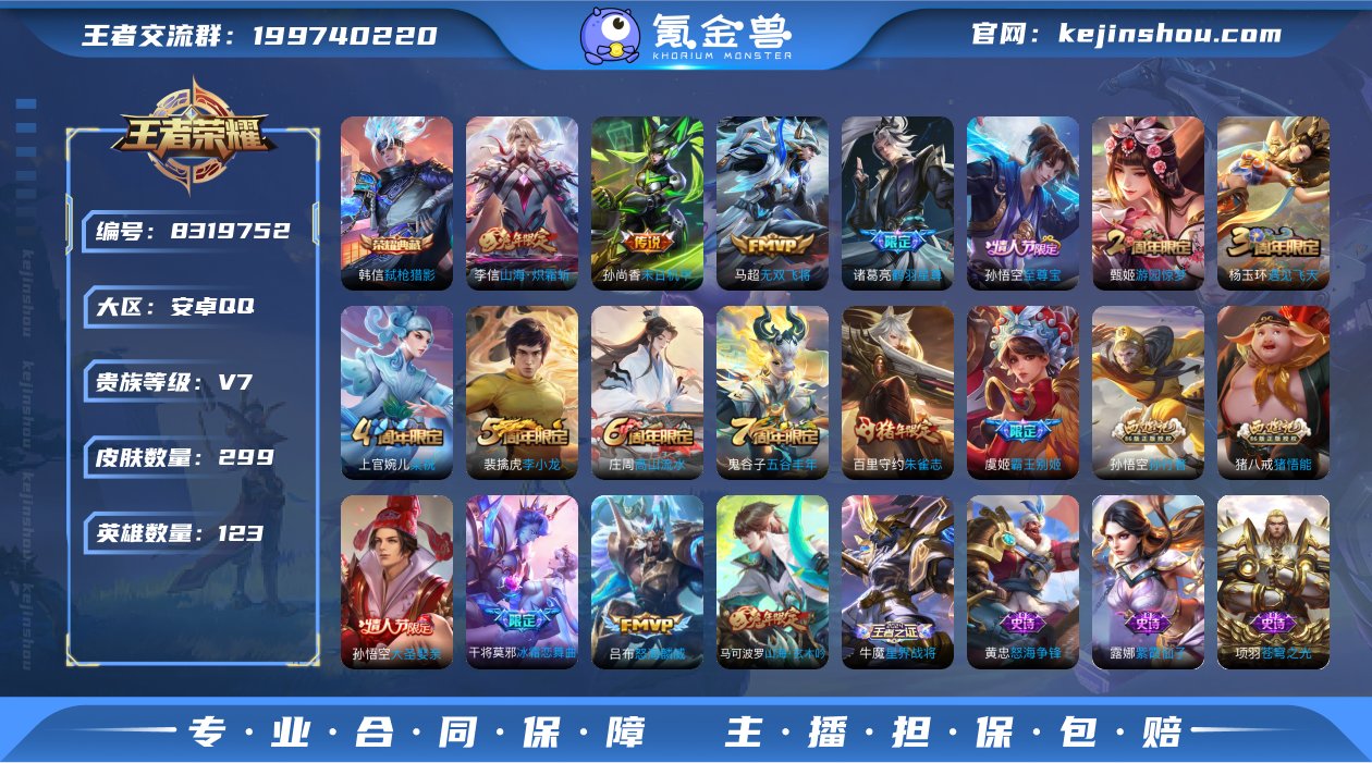 贵族等级:V7 皮肤价值:206316 荣...