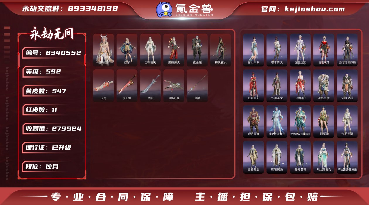 烈阳小精品百元账号 急出11红547金 红...