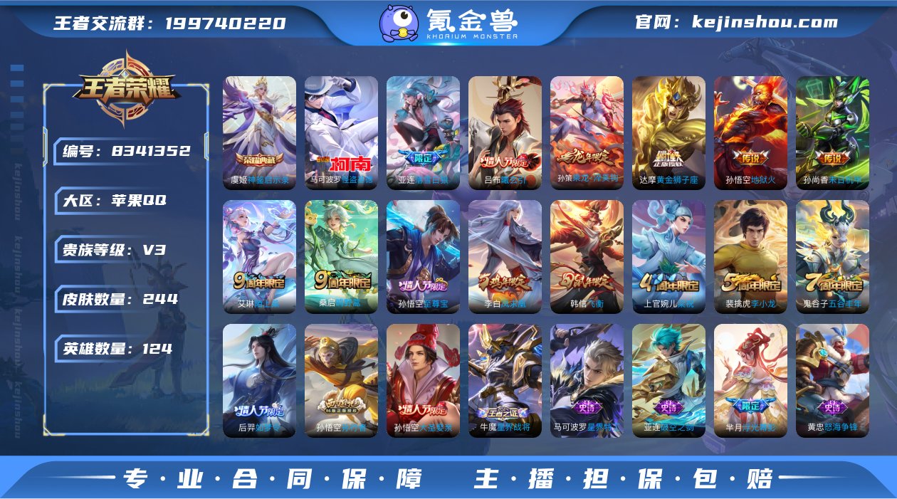 【商品标题】：苹果Q-V3-至尊星耀I段位...
