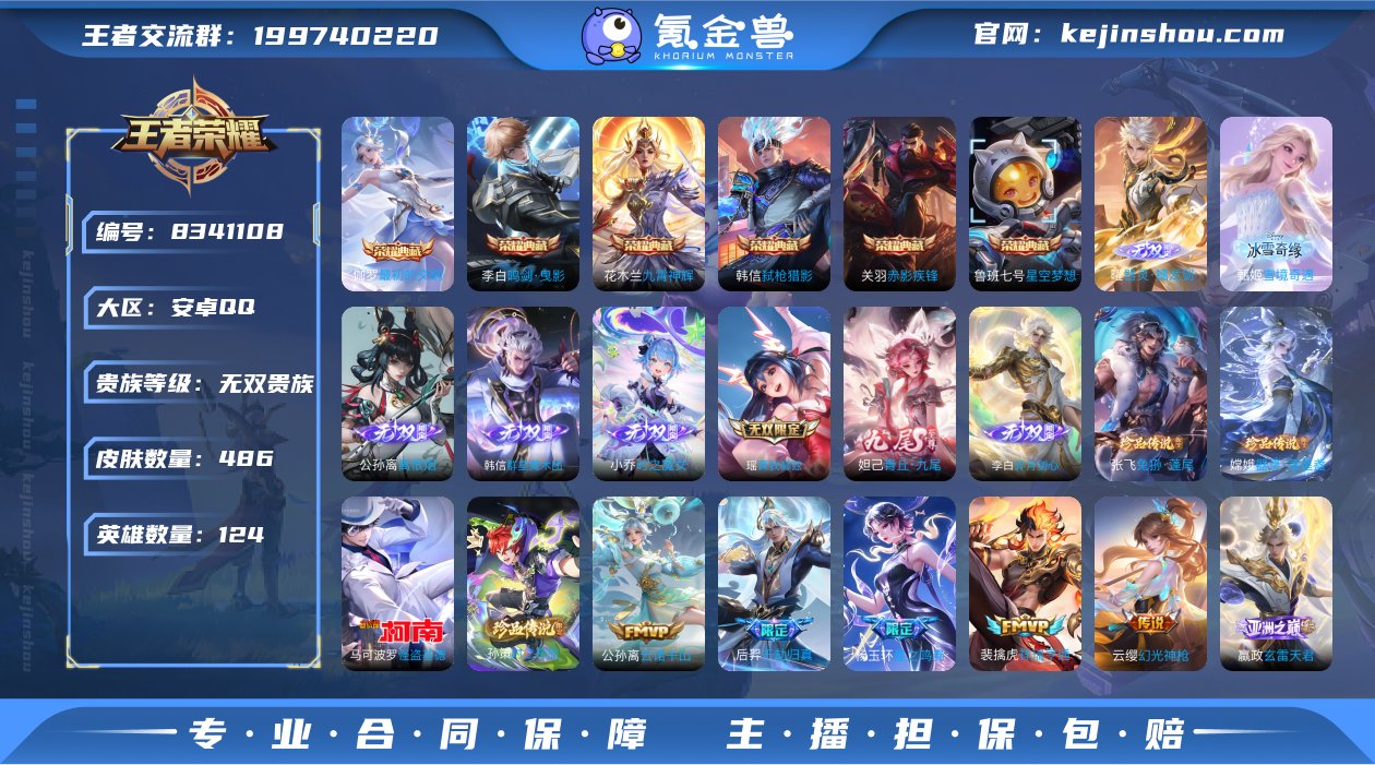 实名: 可修改 贵族等级: 无双贵族 英雄...