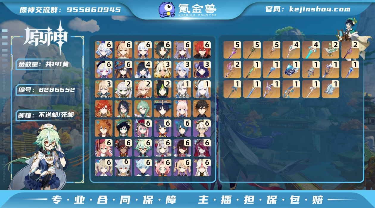 141黄！6+1芙芙，6+5绫华，6+2宵...