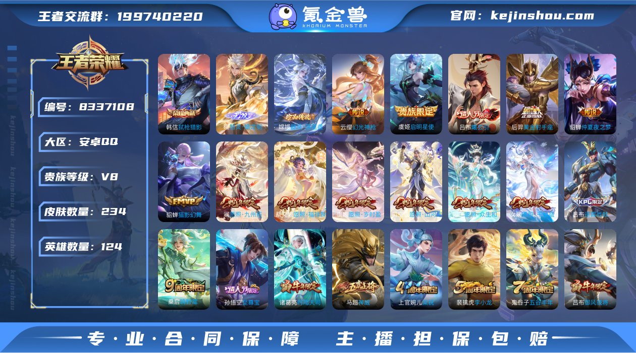 实名: 可修改 贵族等级: V8 英雄数:...