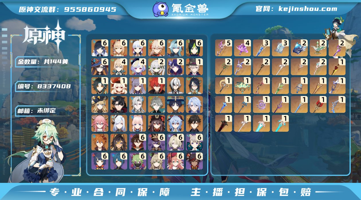 邮箱: 未绑定 总黄数: 144 冒险等级...