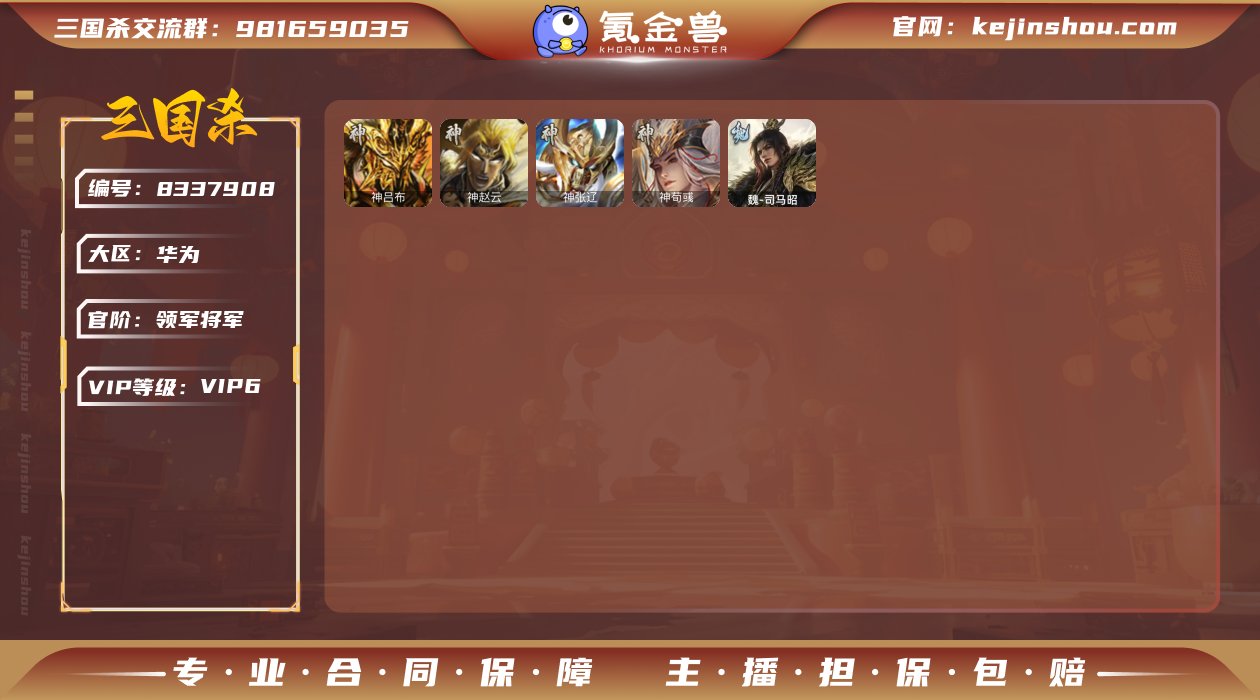 官阶: 领军将军 神将: 神吕布,神赵云,...