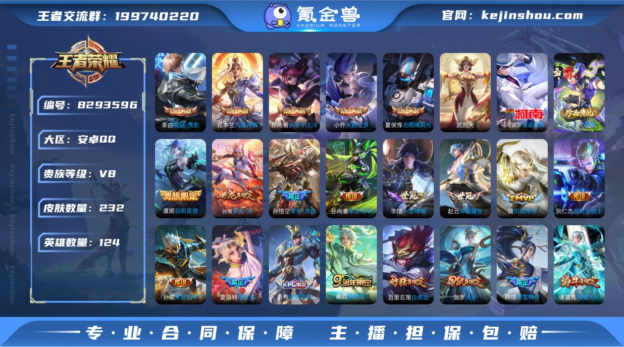 实名: 可修改 贵族等级: V8 英雄数:...