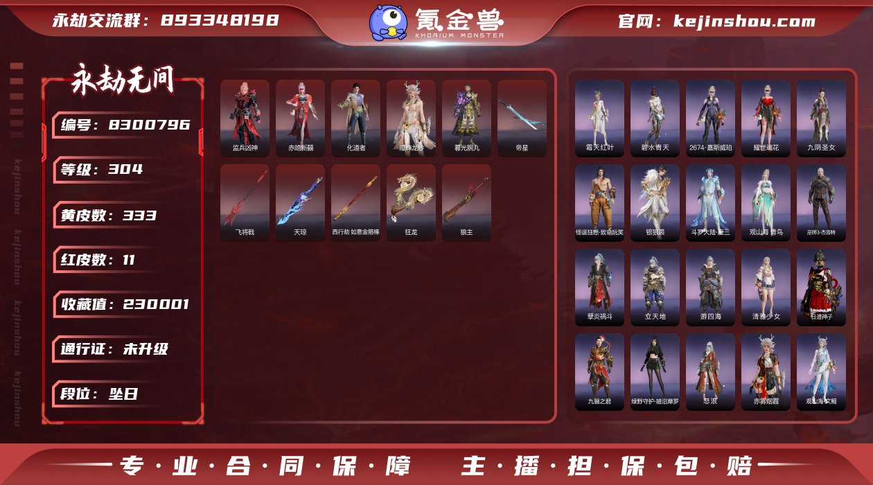 换绑冷却: 无冷却 网易支付状态: 可注销...