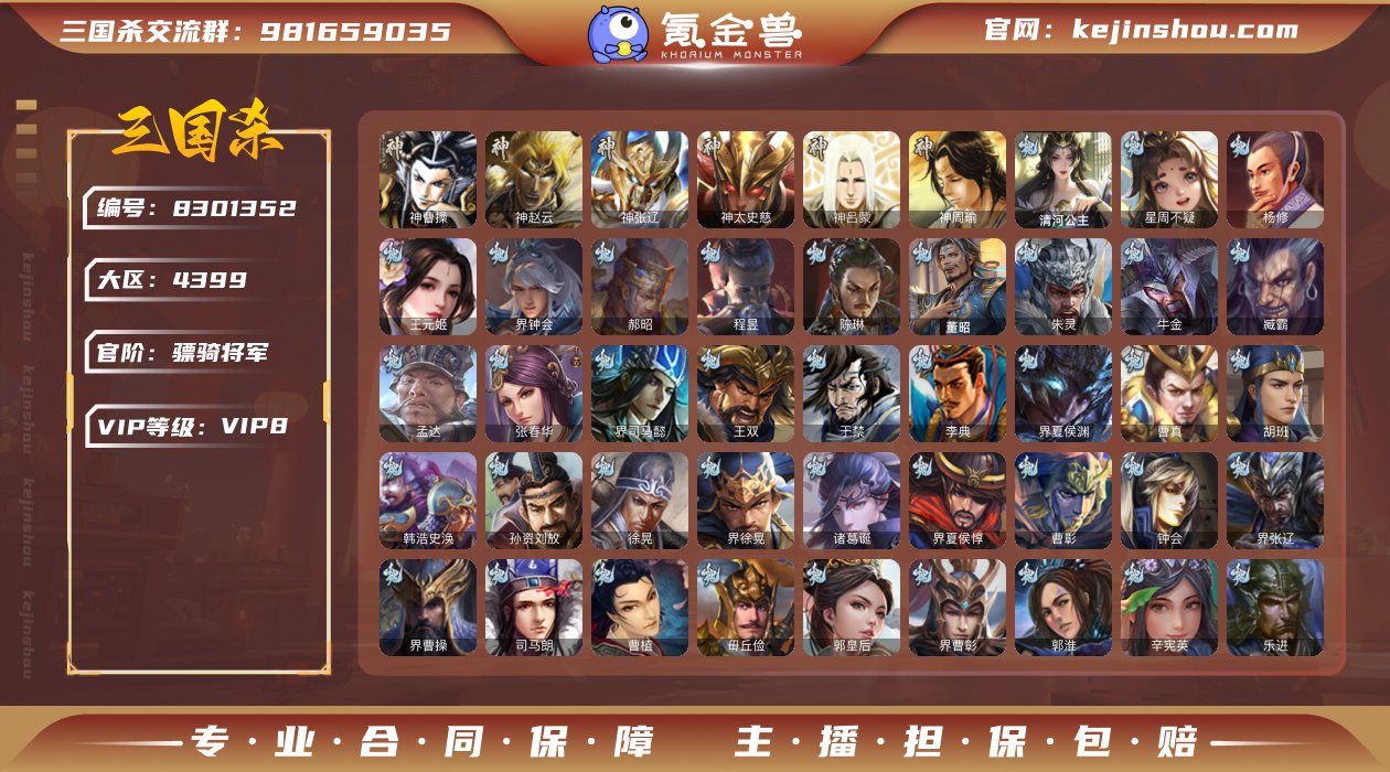 官阶: 骠骑将军 神将: 神曹操,神赵云,...