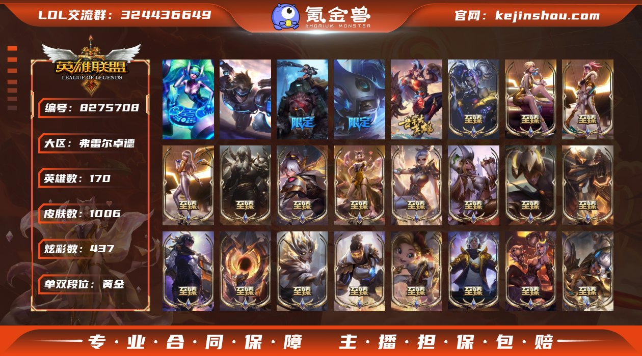 【x27347】：黄金段位-170英雄-1...