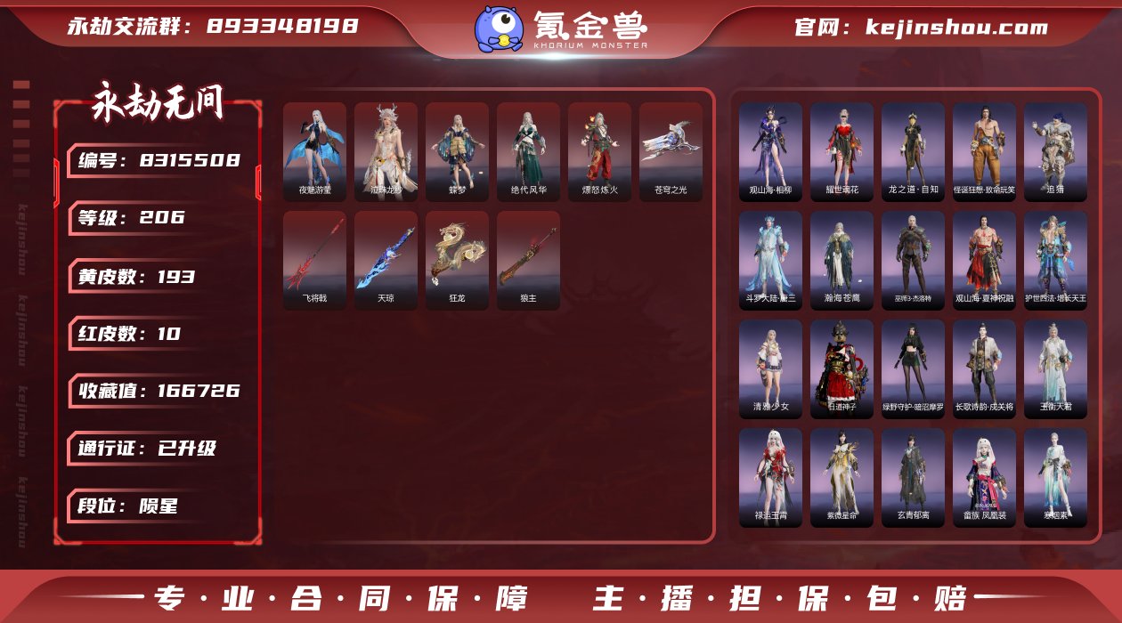 换绑冷却: 无冷却 网易支付状态: 未注册...