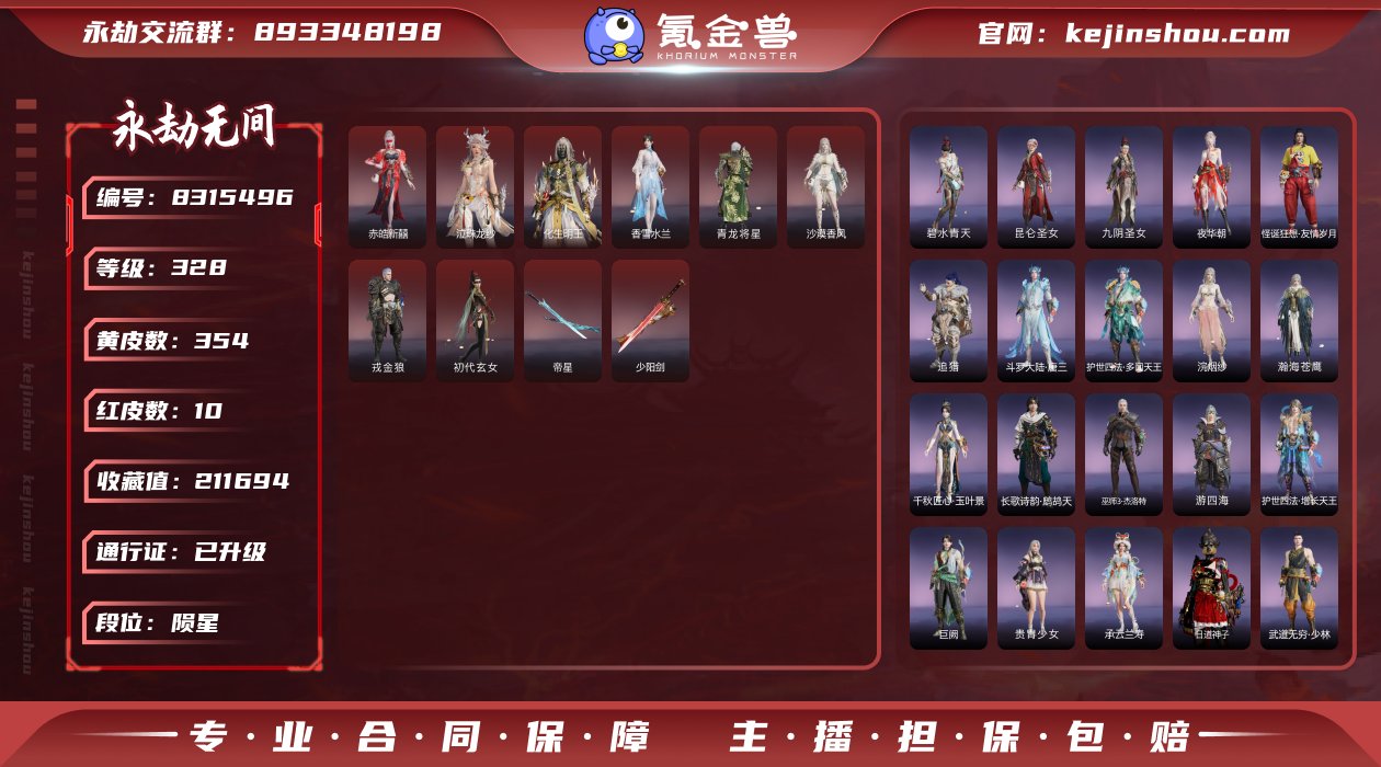 换绑冷却: 无冷却 网易支付状态: 可注销...