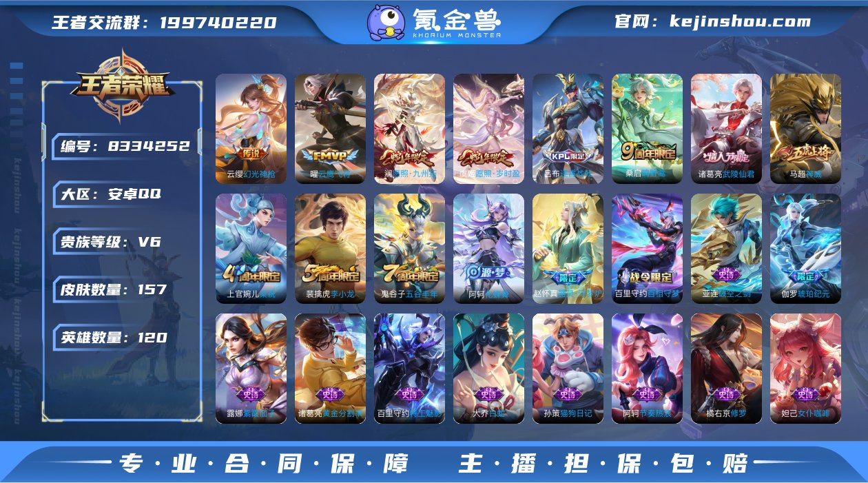 【WZX4036】贵族6/皮肤157/传说...
