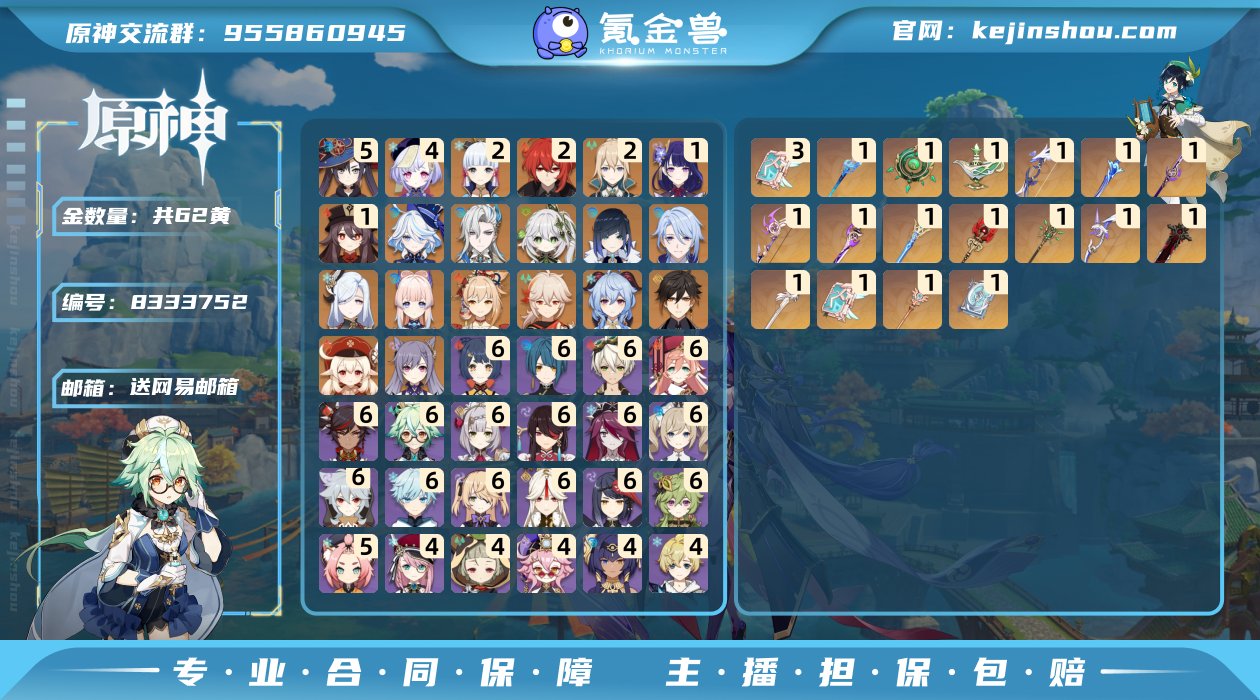 62黄！2+1绫华！0+1芙芙！号內还有1...