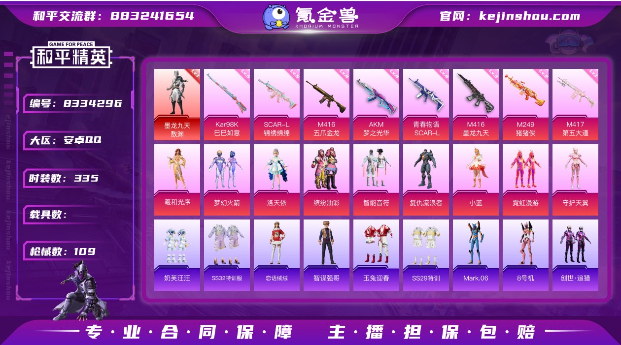 1红装 9粉装 8特效枪 3印记 可二次 ...