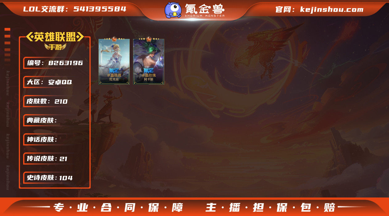qq区可二次      皮肤210    ...