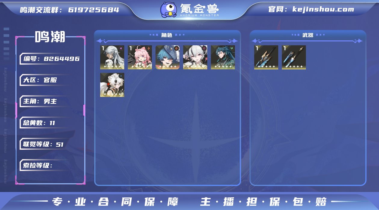 【MCZ8】51级/11黄/男主/8个五星...