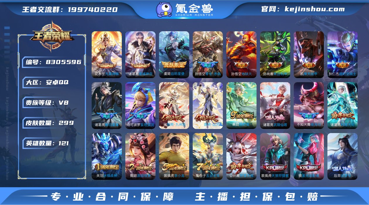 实名: 可修改 贵族等级: V8 英雄数:...