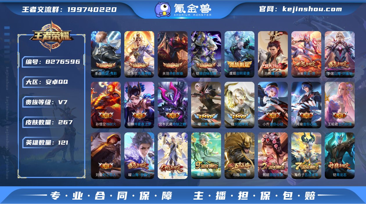 【267皮肤4典藏18传说1星元】安卓Q-...