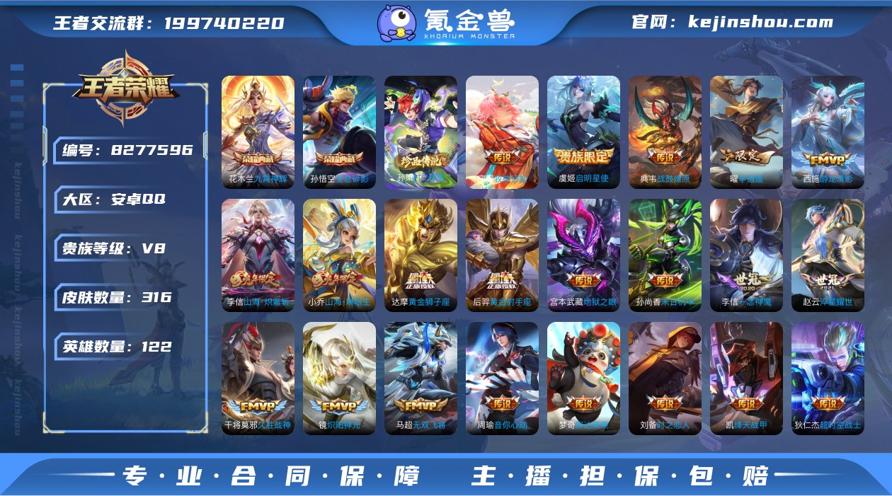 【36传说316皮肤2典藏1珍品】安卓Q-...