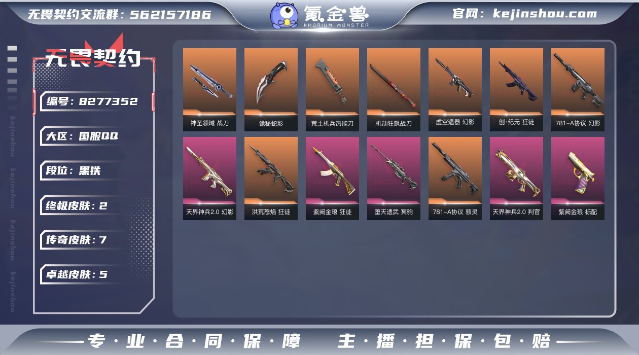 实名: 可修改 皮肤资产价值: 18080...