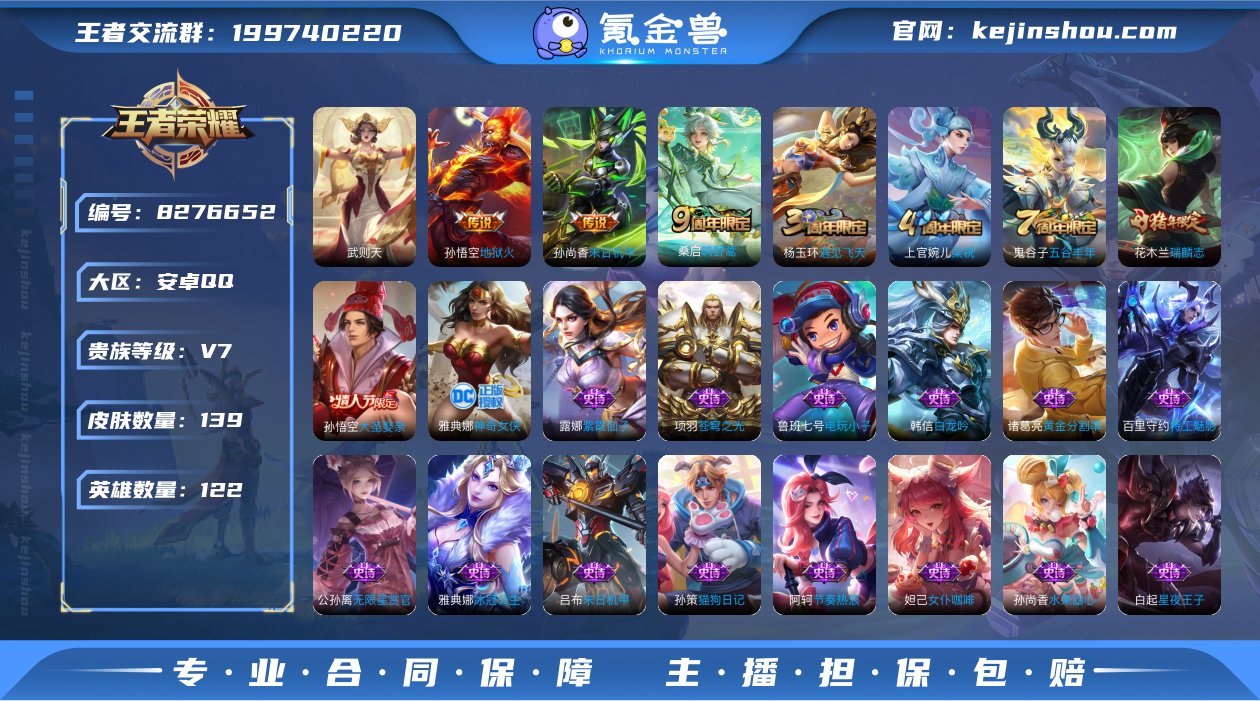 【武则天139皮肤1水晶3传说】安卓QQ-...