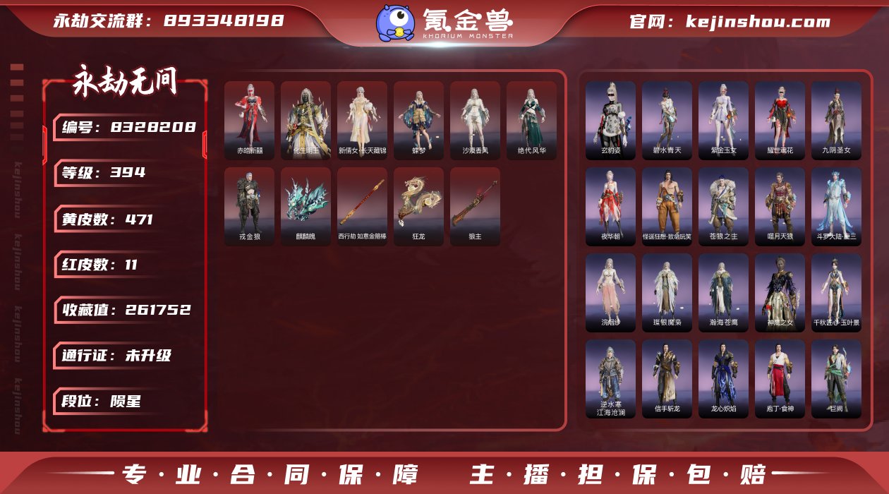换绑冷却: 无冷却 网易支付状态: 未注册...