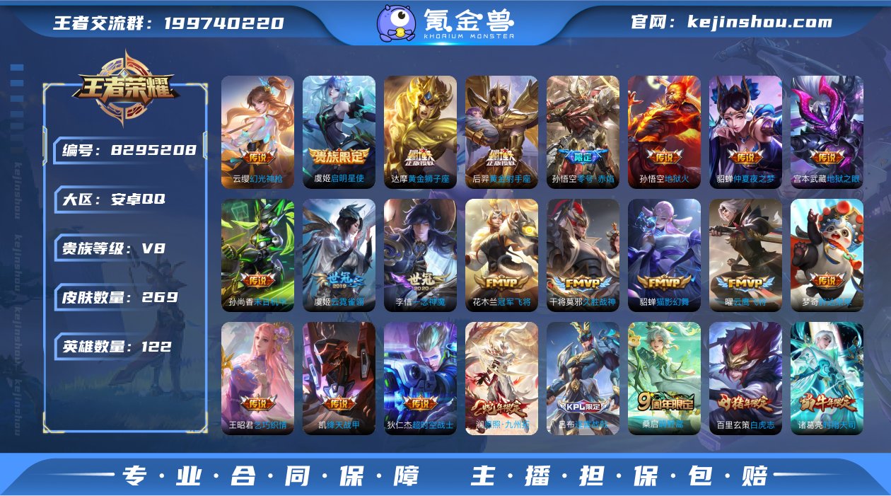 实名: 可修改 贵族等级: V8 英雄数:...