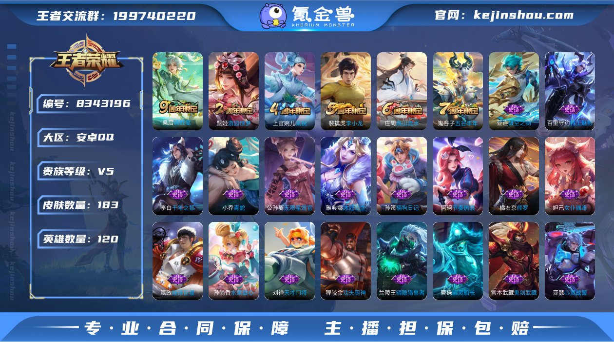 可二次【183皮肤1传说】安卓QQ-120...
