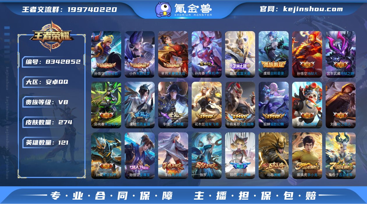 【16传说274皮肤3典藏1星元】安卓Q-...