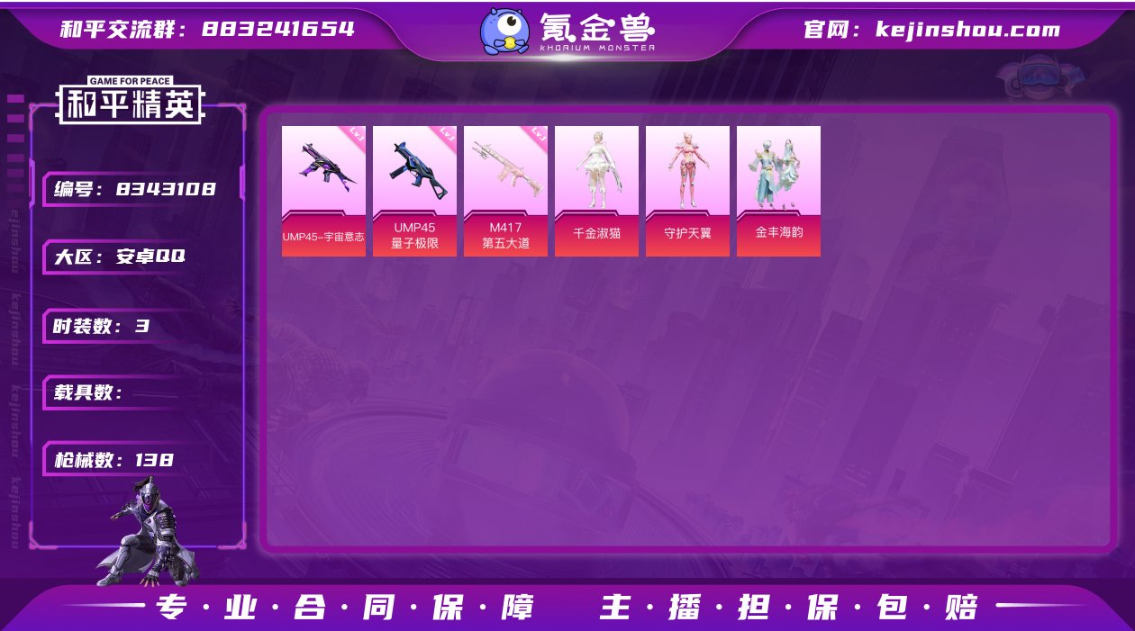 【2级红装6特效枪3粉装】 安卓Q区-41...