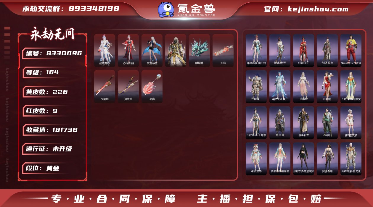 换绑冷却: 无冷却 网易支付状态: 不可注...
