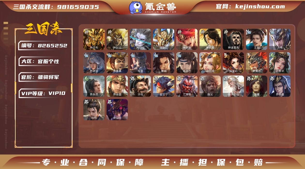 "TZ-骠骑将军/v10/全部武将301/...