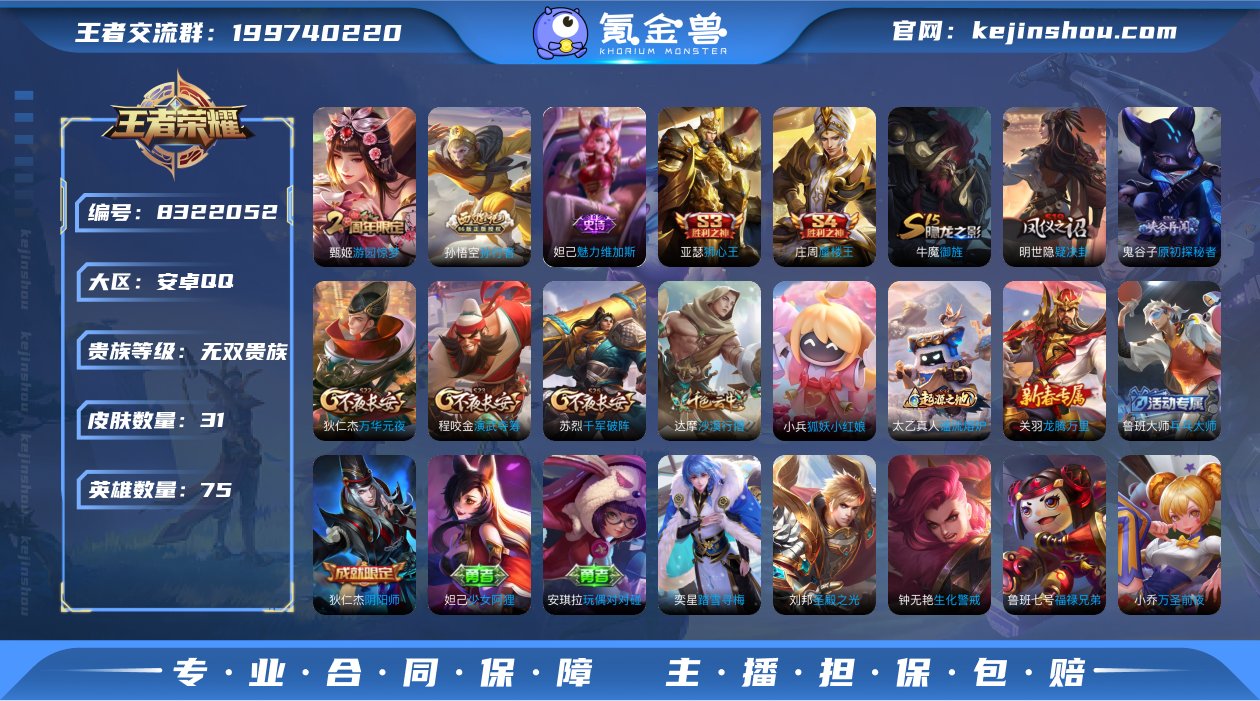 实名: 可修改 贵族等级: 无双贵族 英雄...