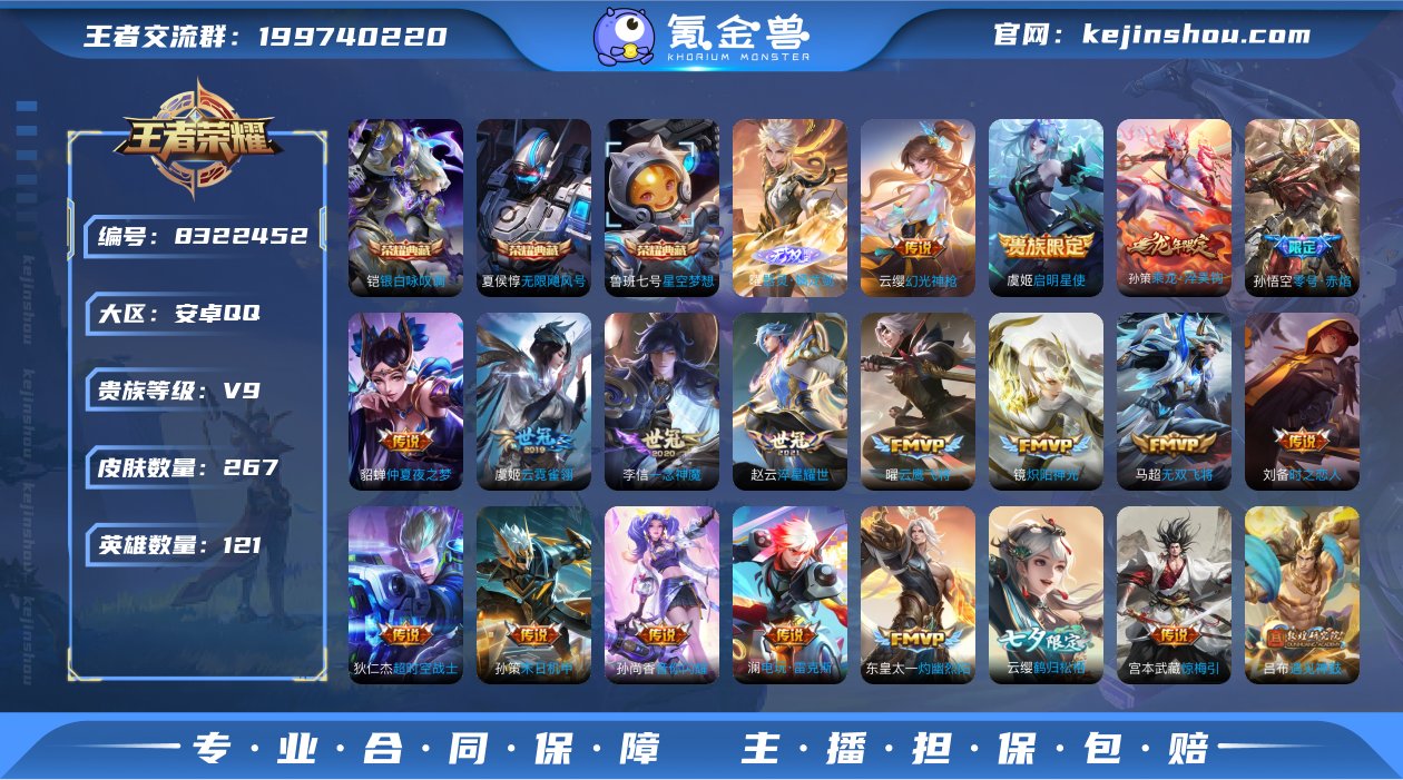 可二次【26传说267皮肤3水晶1无双】安...