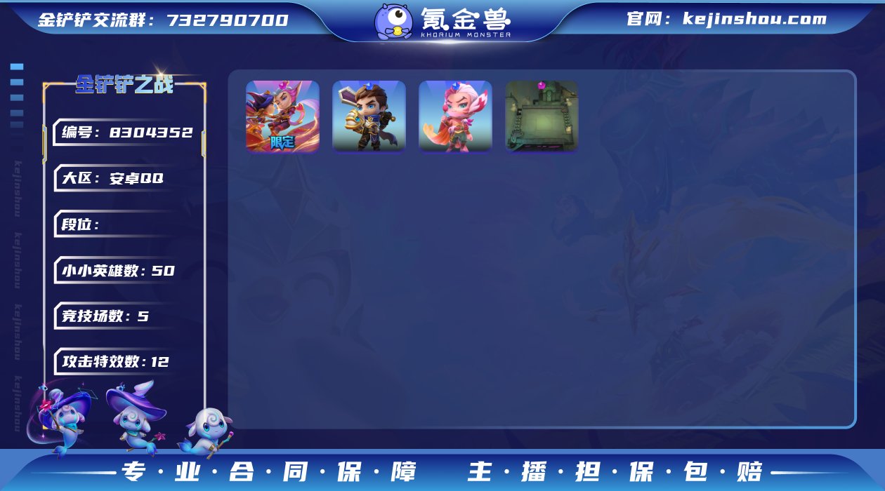 实名: 可修改 小小英雄数量: 50 竞技...