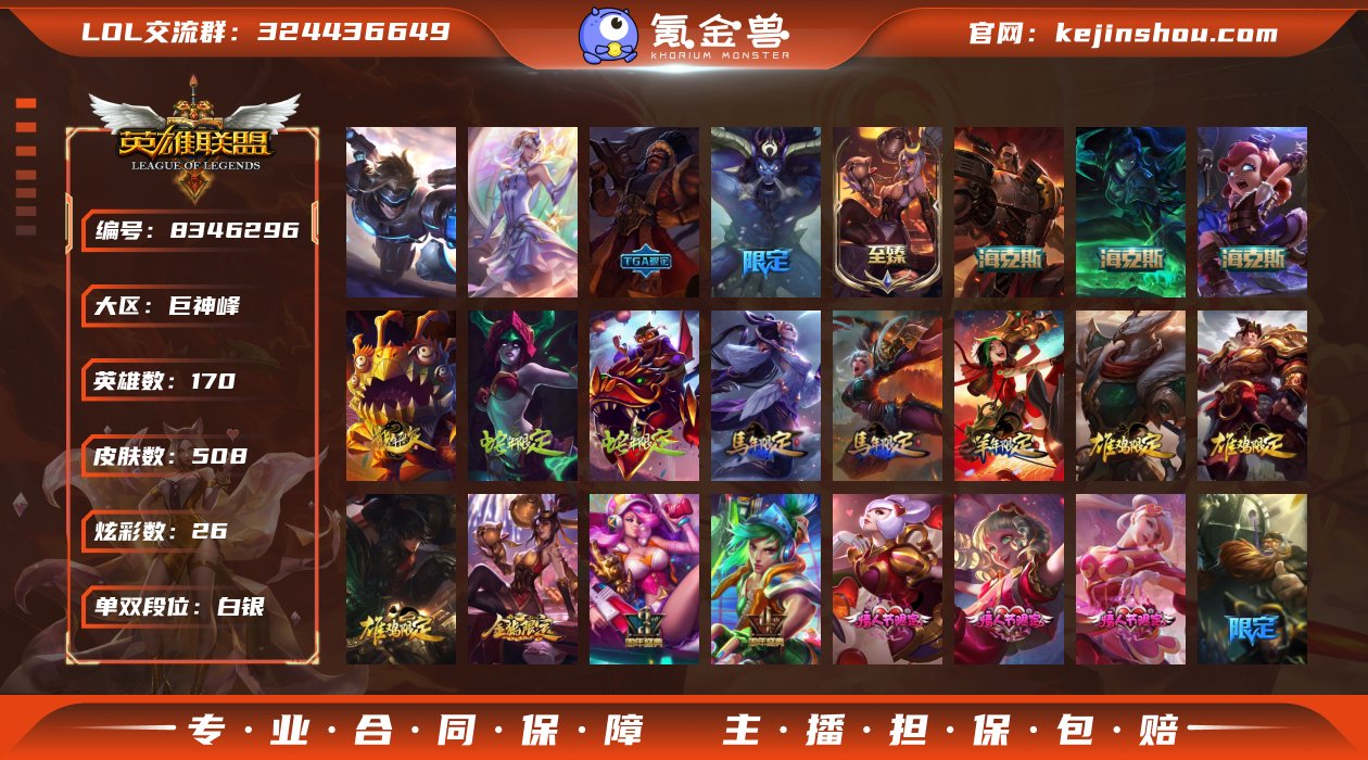 【LOLZ678】170英雄/508皮肤/...