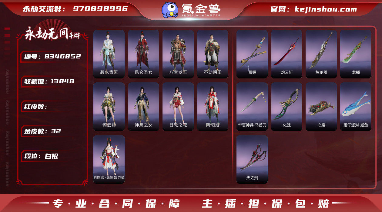 网易支付状态: 可注销 换绑冷却: 无冷却...